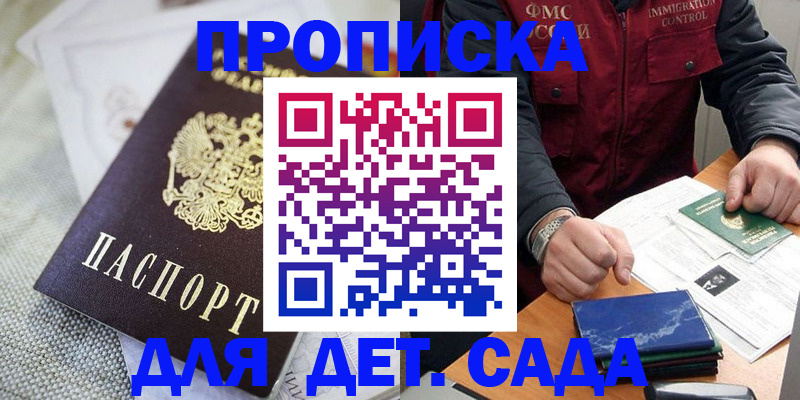 прописка для работы в Заводоуковске